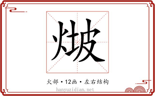 𤊫