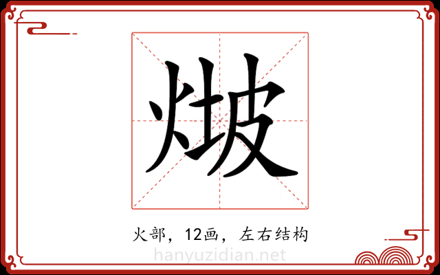 𤊫