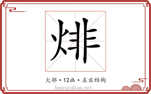 𤊬