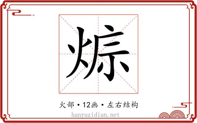 𤊭