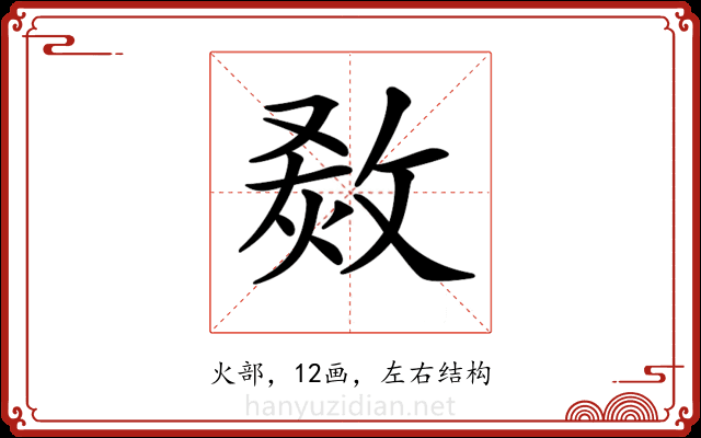 𤊮