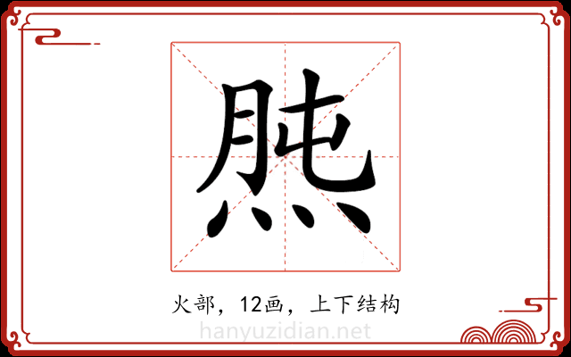 𤊯
