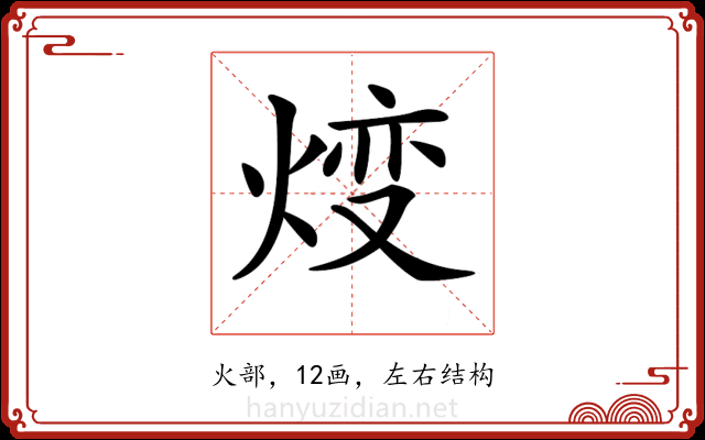 𤊰
