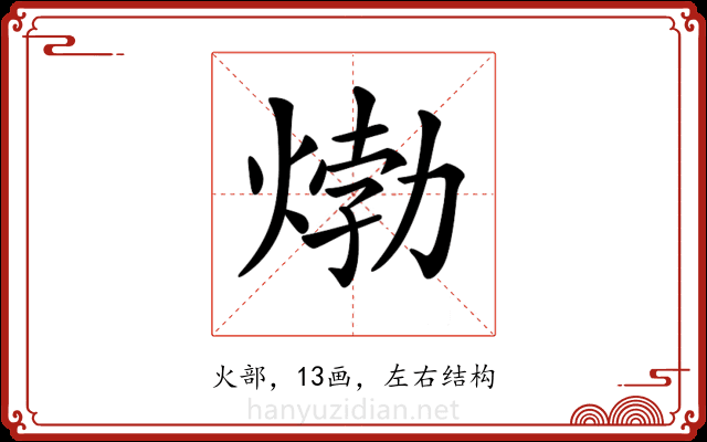 𤊹