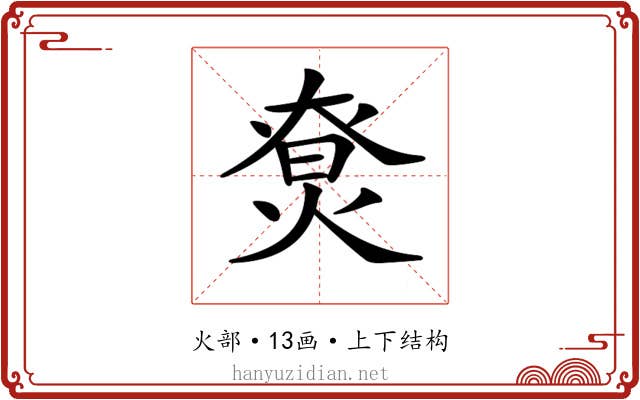 𤊽