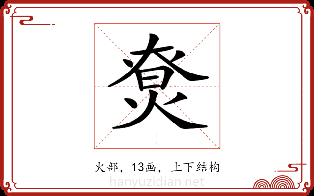 𤊽