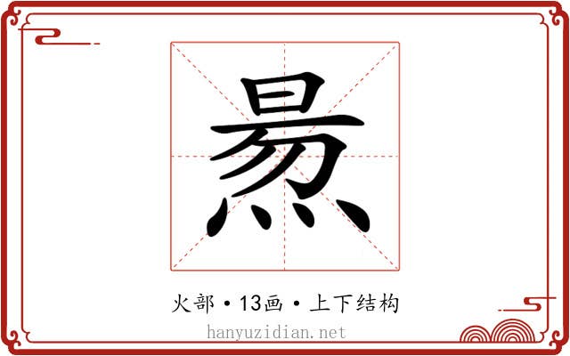 𤋁
