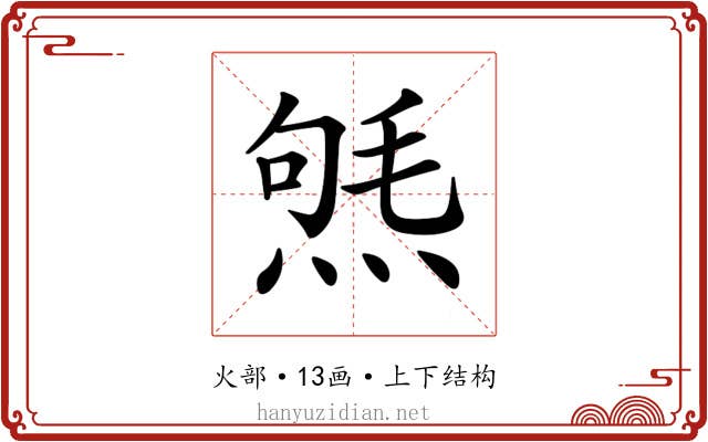 𤋤