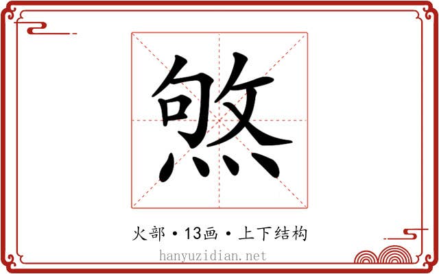 𤋥
