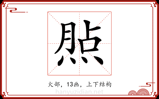 𤋧