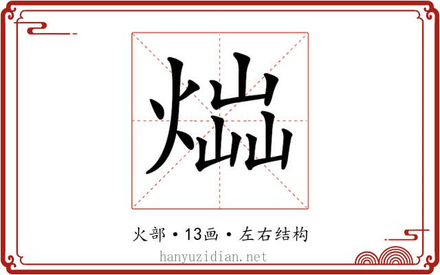 𤋫
