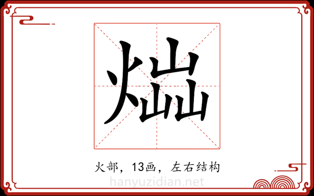 𤋫