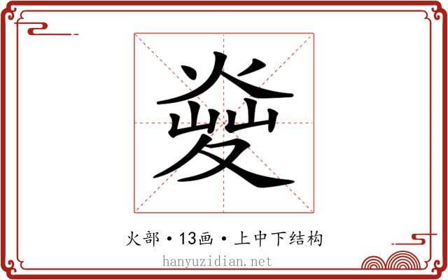 𤋬
