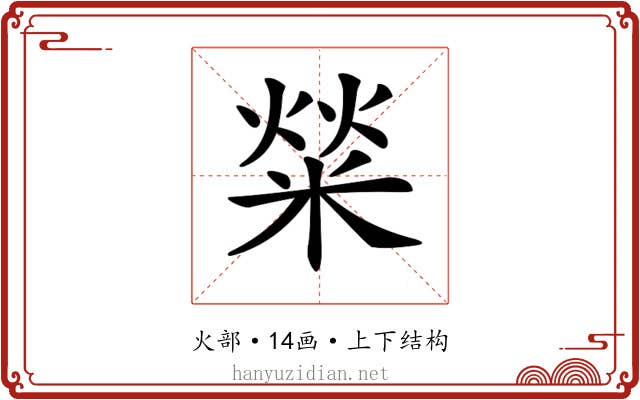 𤌟