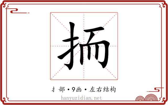 㧫