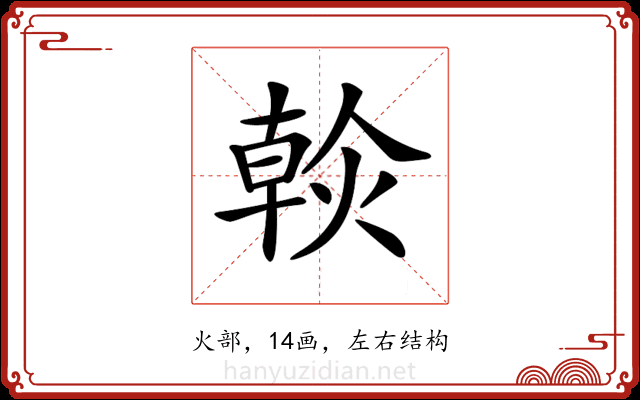 𤌹