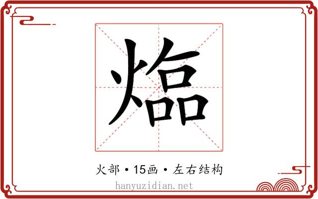 𤍸