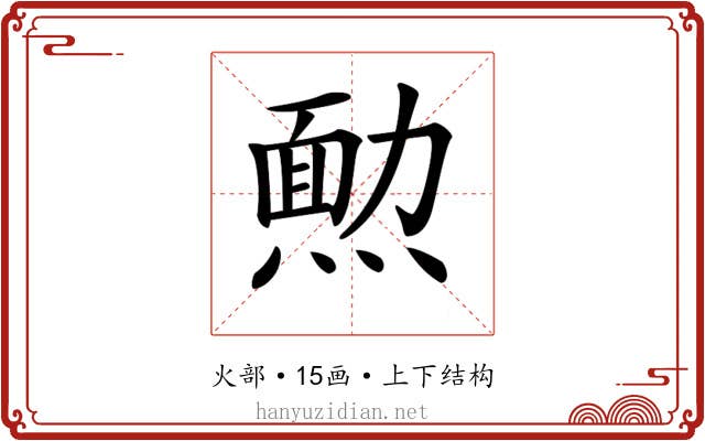 𤎂