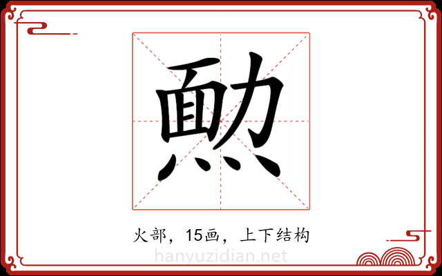 𤎂