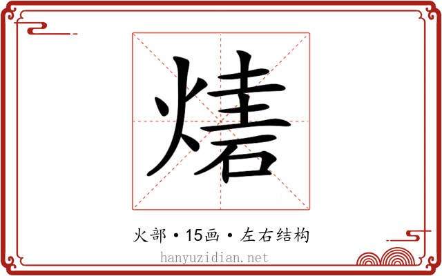 𤎃