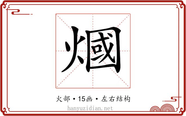 𤎍