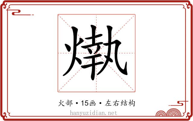 𤎒