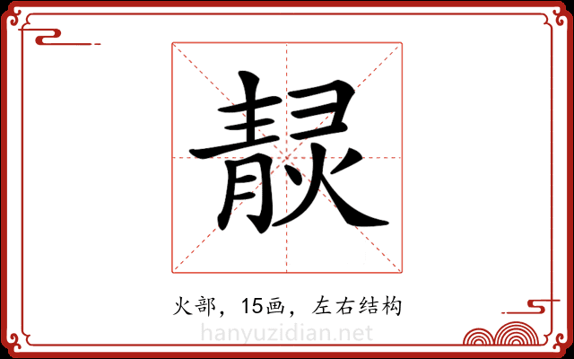 𤎓