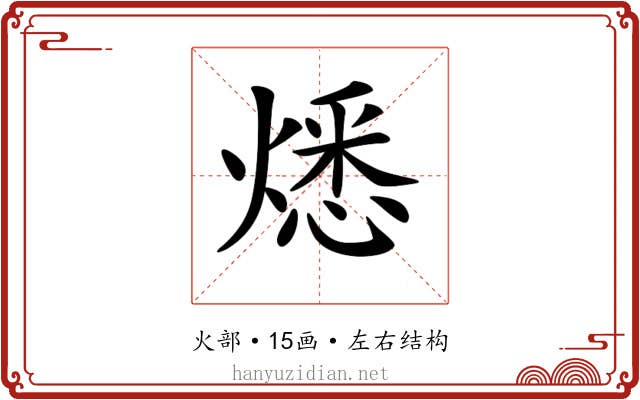 𤎕