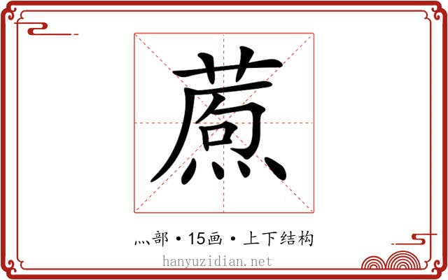 𤎗