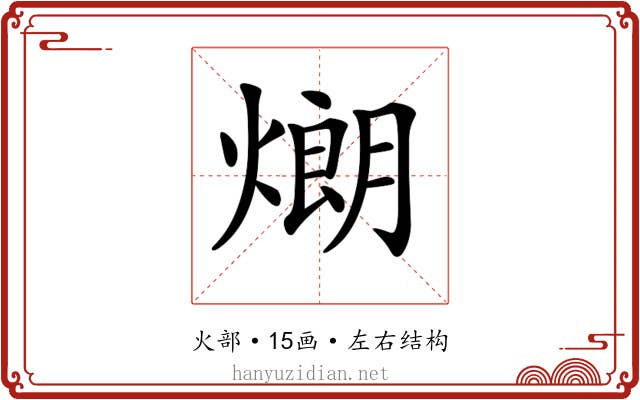 𤎜