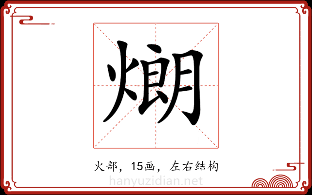 𤎜