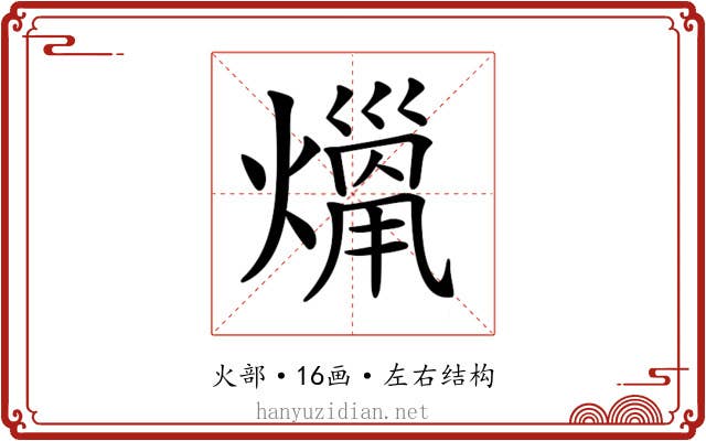 𤎞