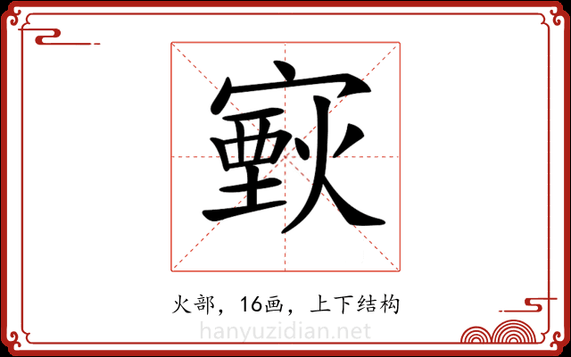 𤎟 𤎟