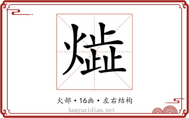 𤎠