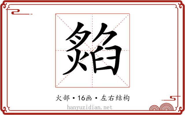 𤎡