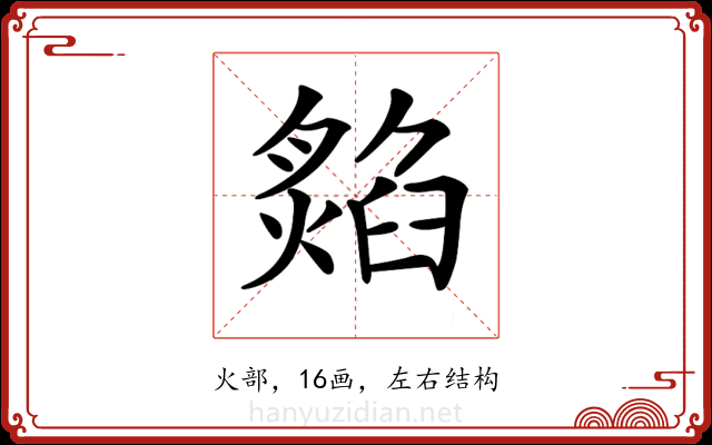𤎡