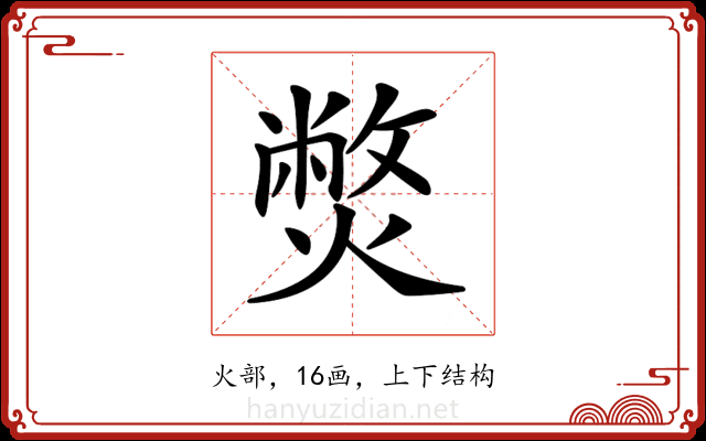 𤎨