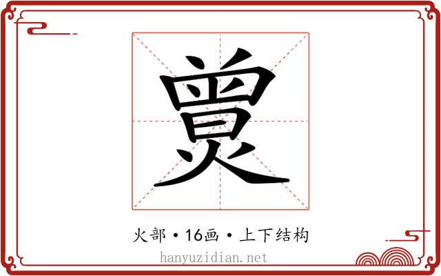 𤎯