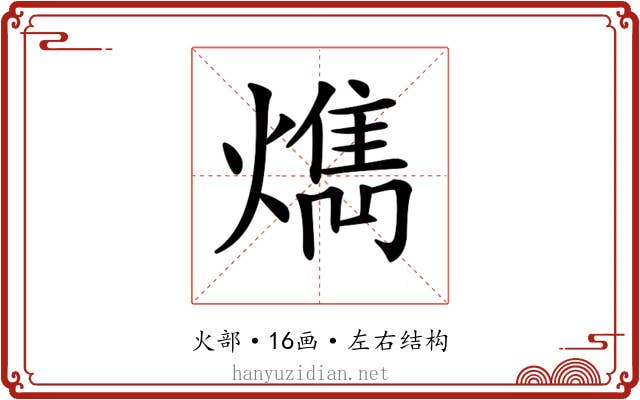 𤎱 𤎱