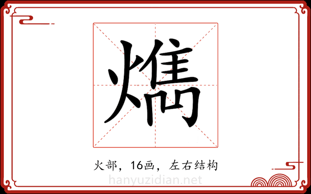 𤎱 𤎱