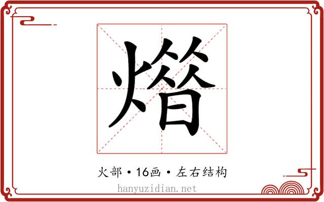 𤎳