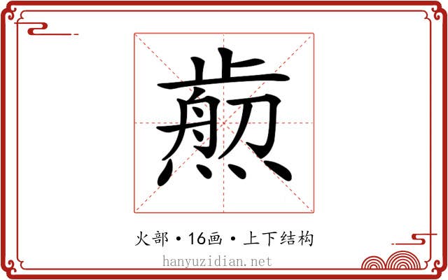 𤎴