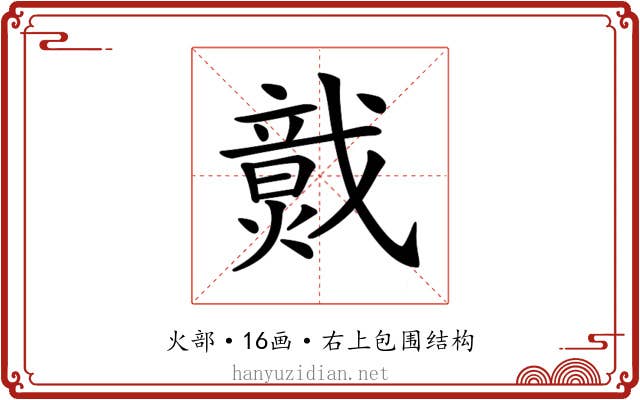 𤎷 𤎷