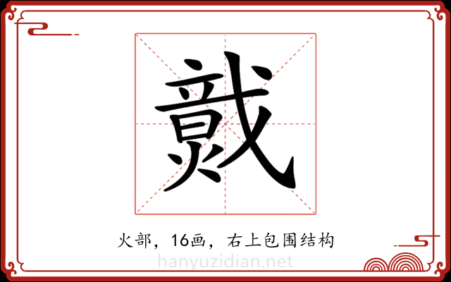 𤎷 𤎷