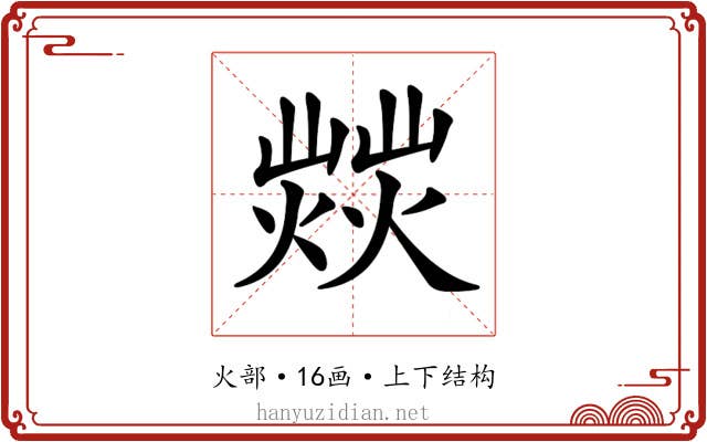 𤎸