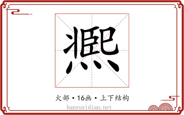 𤎹