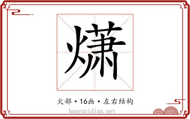𤎻
