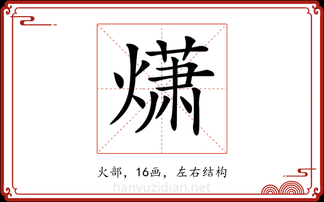 𤎻