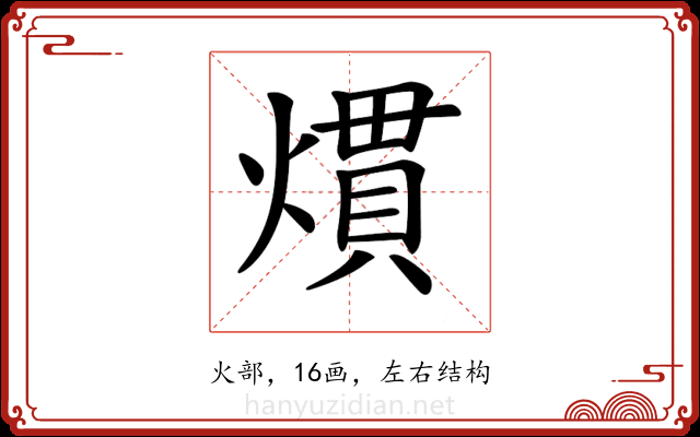 𤎽