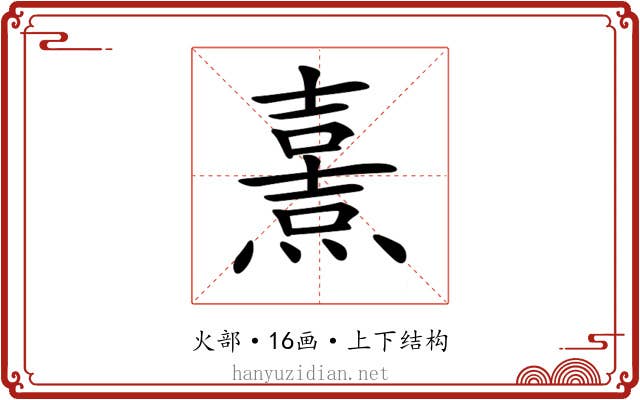 𤎿
